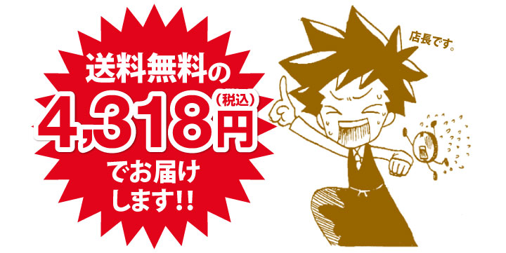 送料無料でお届けします！