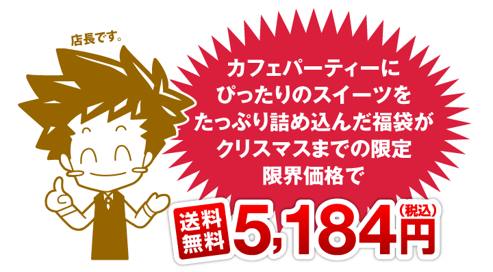 カフェパーティにぴったりのスイーツ