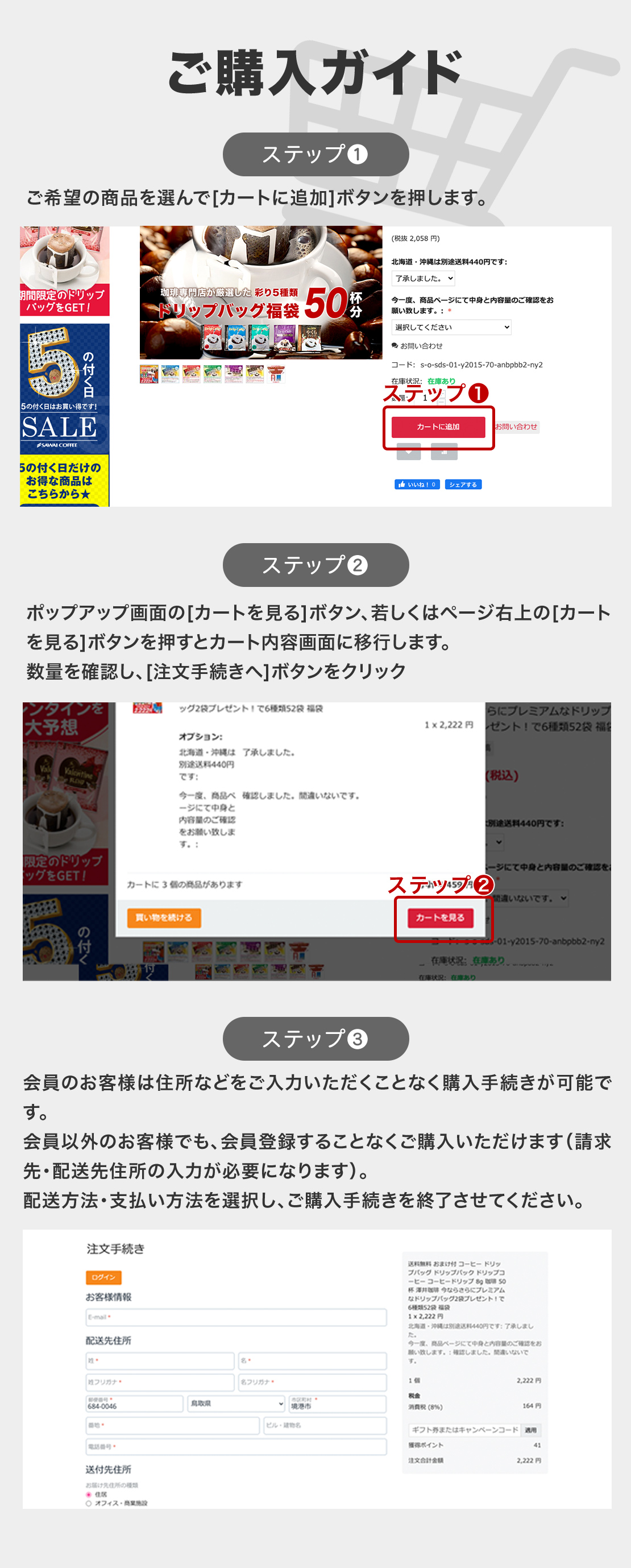 ご購入ガイド