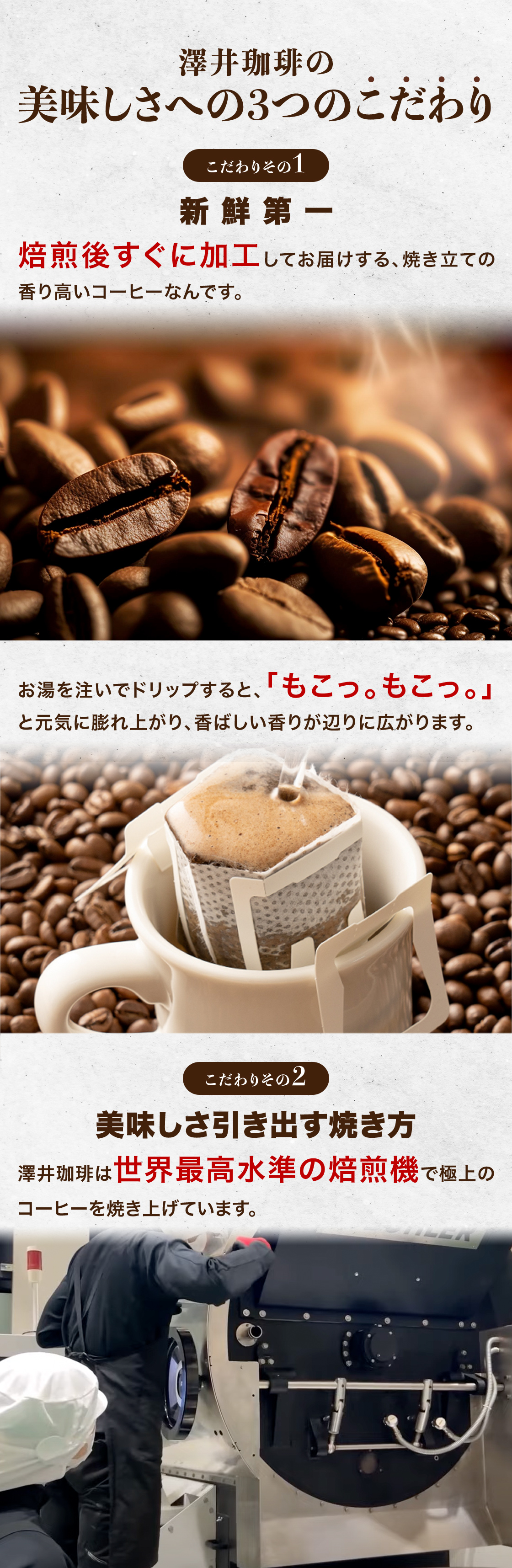 3つのこだわり