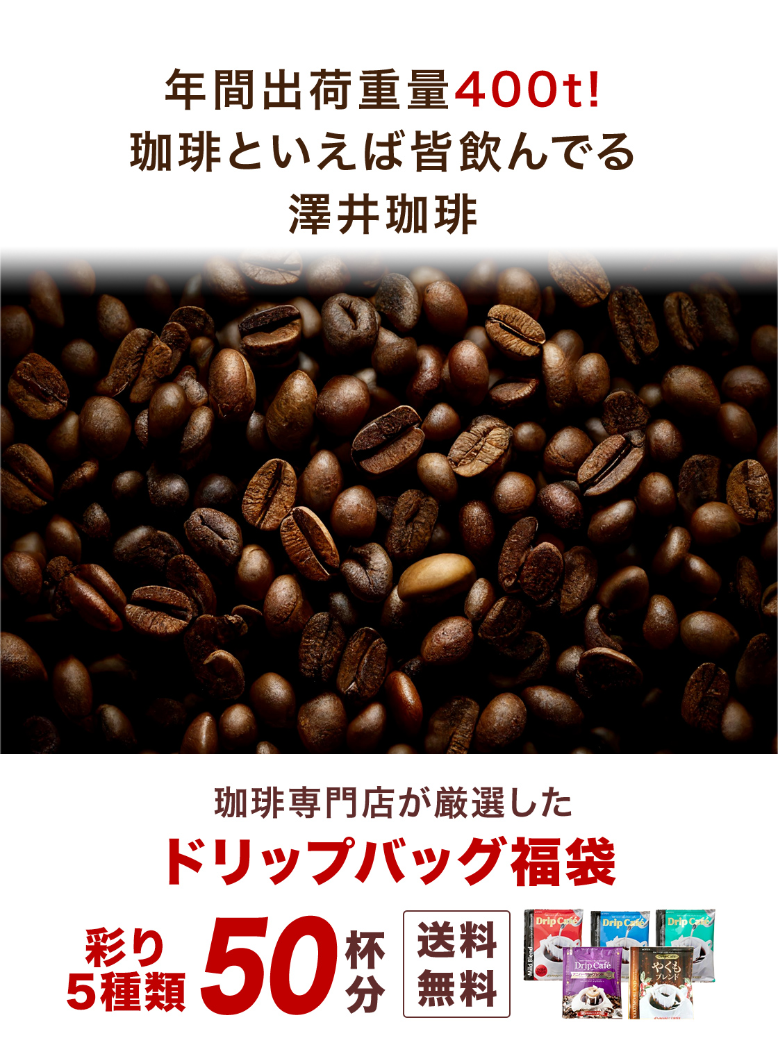 ドリップバッグ福袋