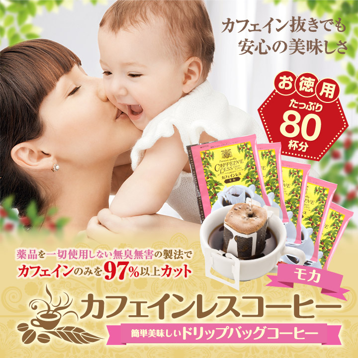 薬品を一切使用しない製法でカフェインのみを97％カット