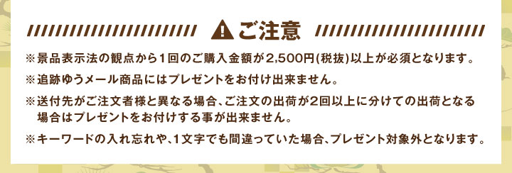 プレゼントに関しての注意