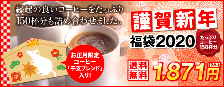 謹賀新年福袋