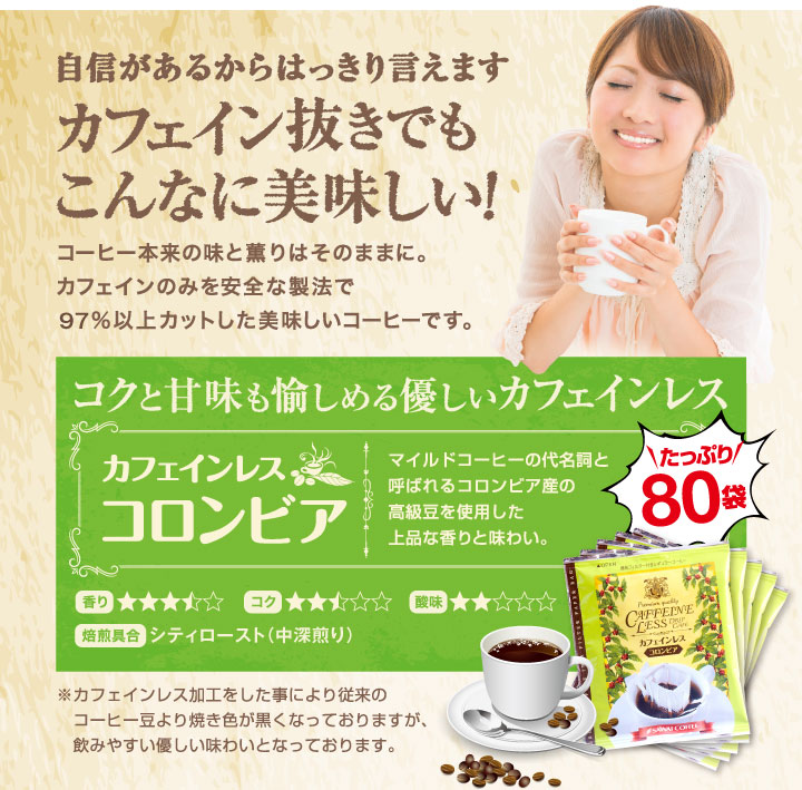 カフェイン抜きでもこんなに美味しい