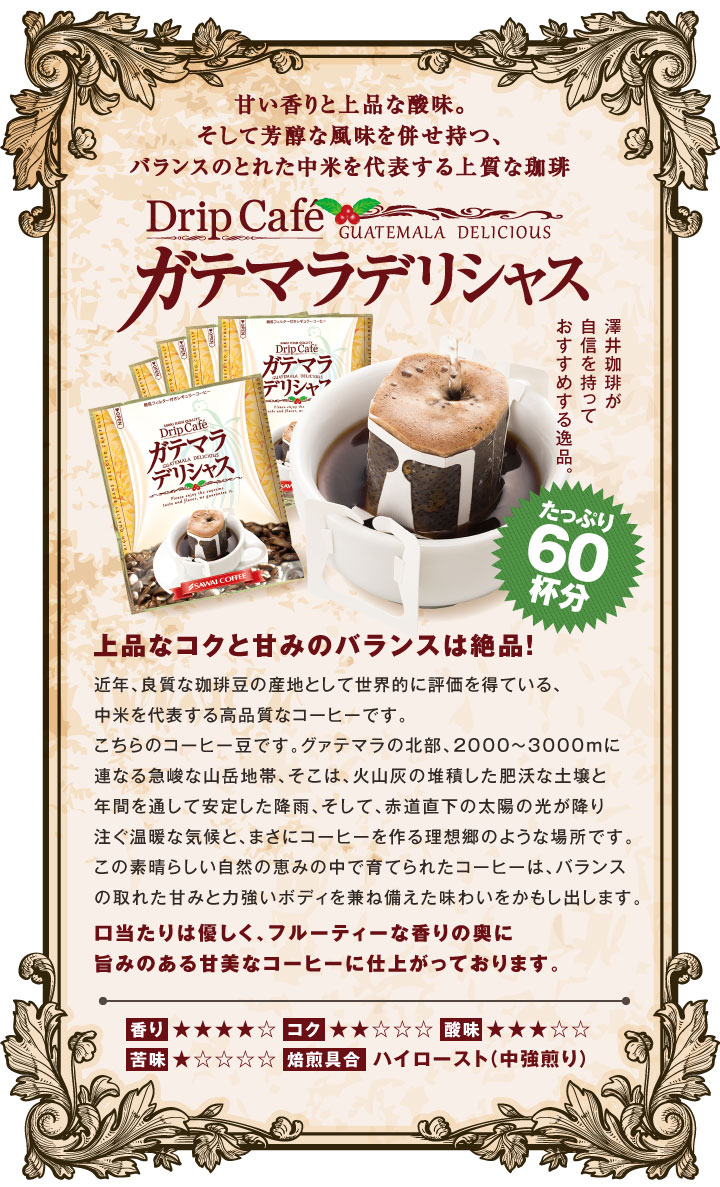 モカレディ ドリップコーヒー 世界スペシャリティー 110杯 福袋 スペシャリティ グルメ 澤井珈琲 - 通販 - PayPayモール コーヒー 福袋  珈琲 送料無料 １分 で出来る 専門店 の ドリップバッグ どうぞ