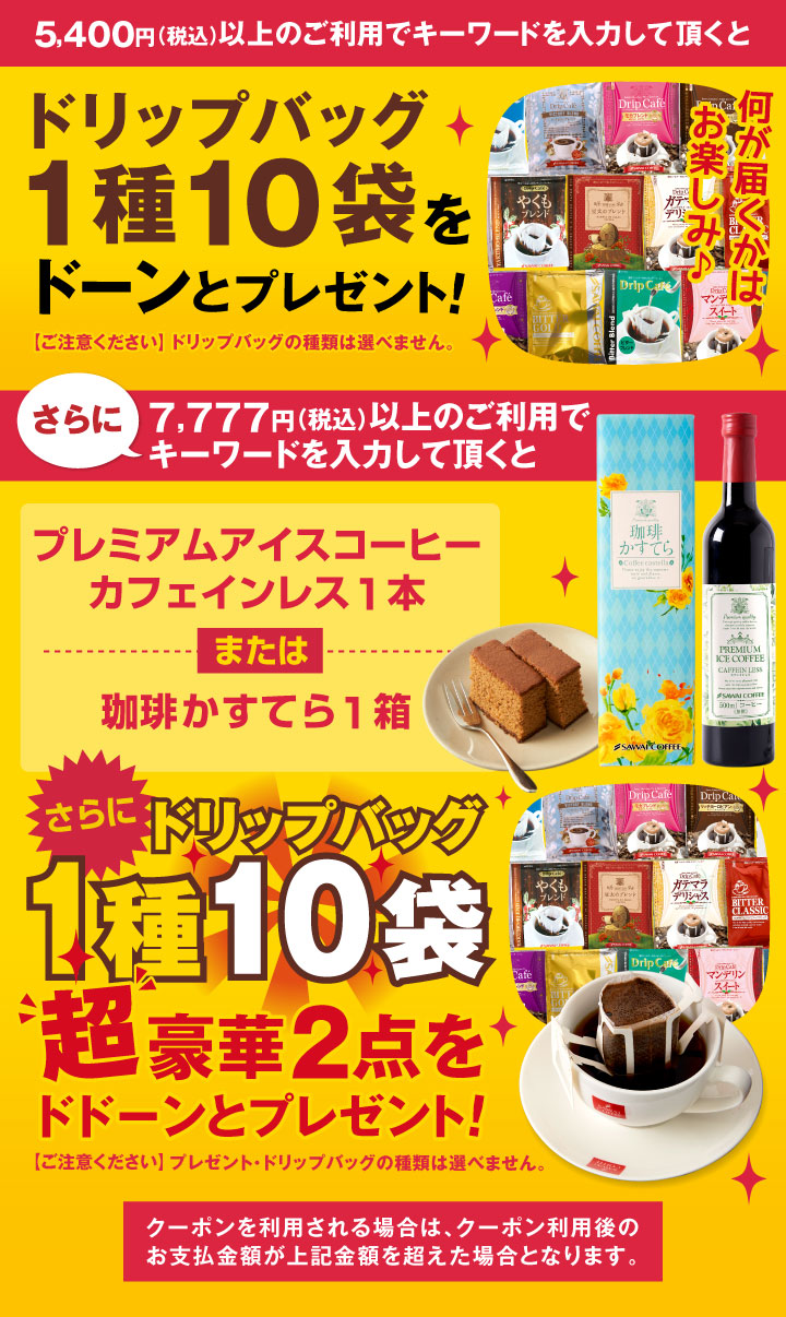 秘密のキーワードでプレゼント