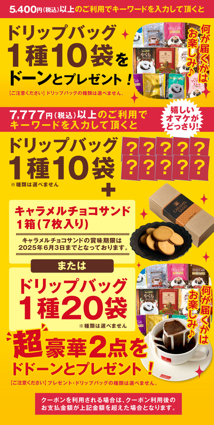 秘密のキーワードでプレゼント