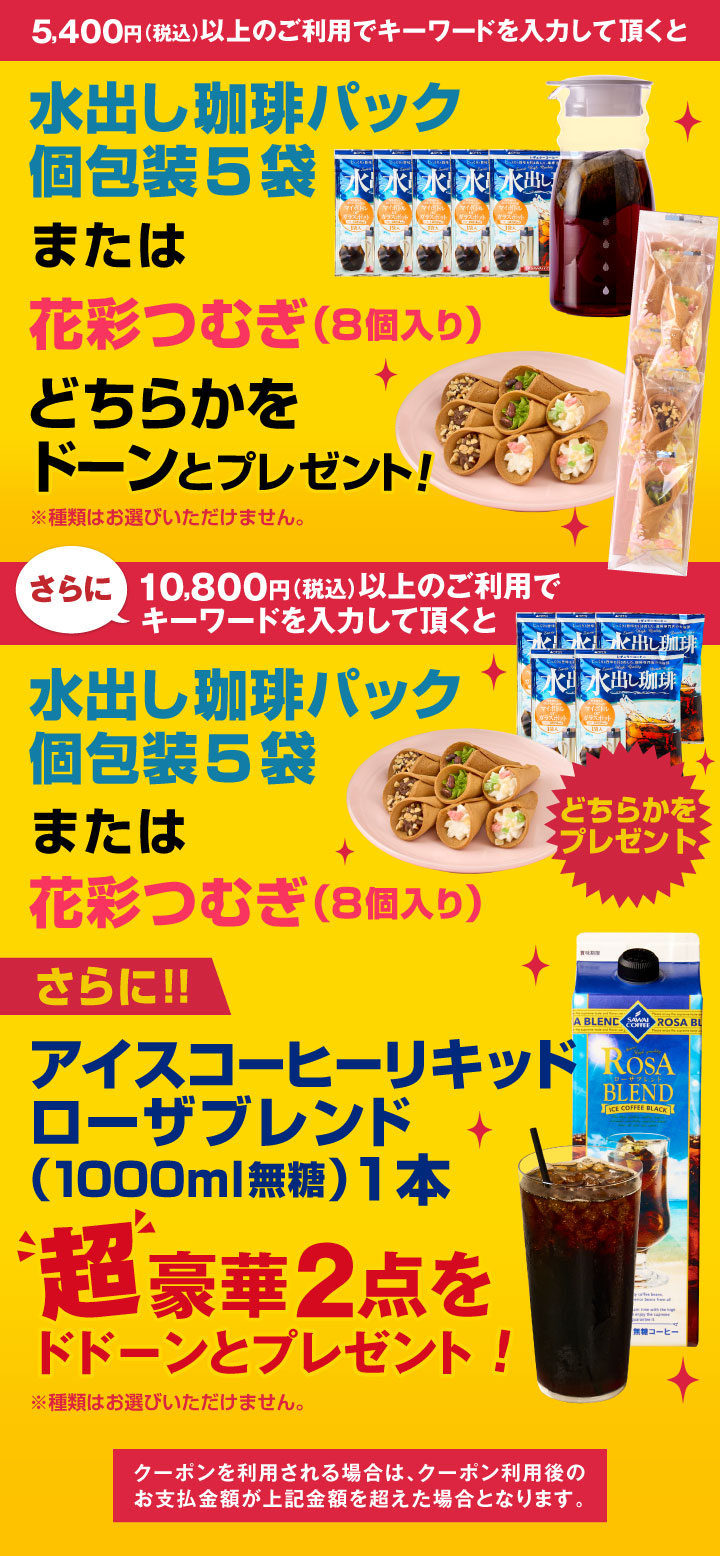秘密のキーワードでプレゼント