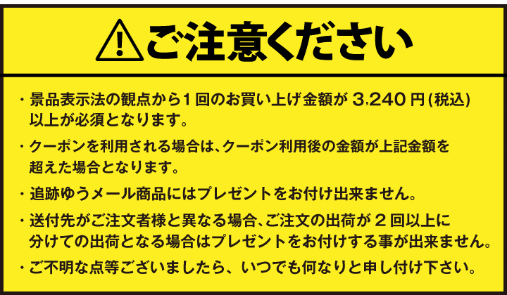 追跡ゆうメールにはプレゼントをお付けできません