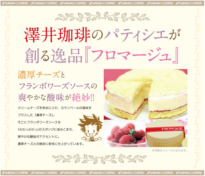 福袋 :: コーヒーとスイーツの福袋 :: 送料無料 コーヒー専門店の極上の手作りフロマージュケーキセット 澤井珈琲  公式オンラインショップ｜焼き立てのコーヒー豆と香りをお届けする珈琲専門店
