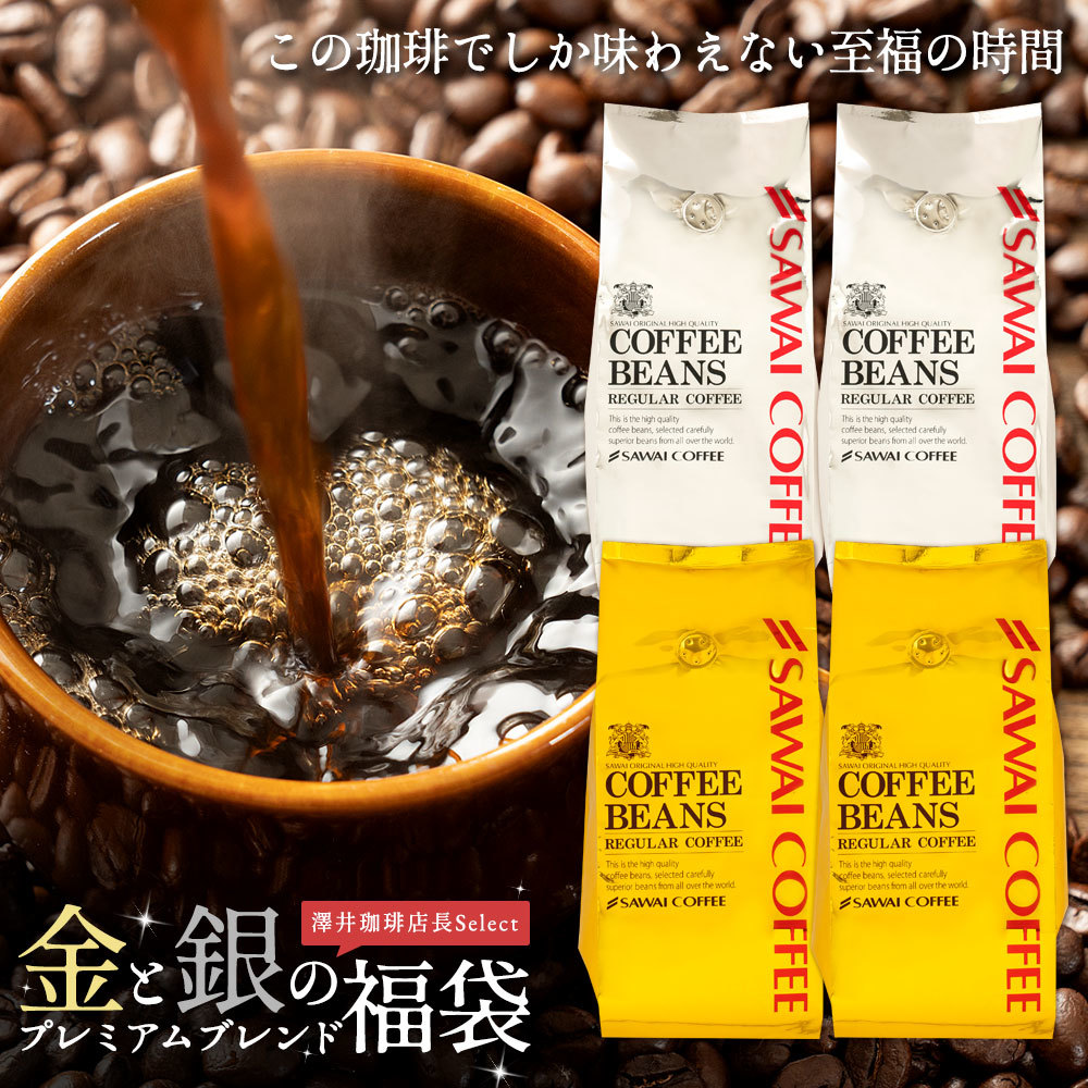 澤井珈琲 コーヒー豆 500g×3袋 ビクトリーブレンド ブレンド