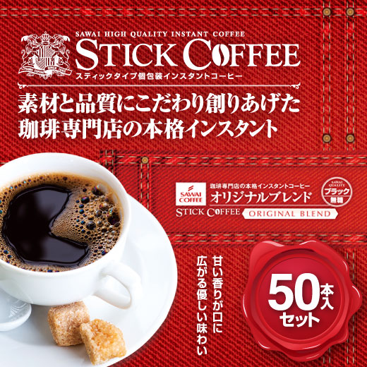 スティック コーヒー