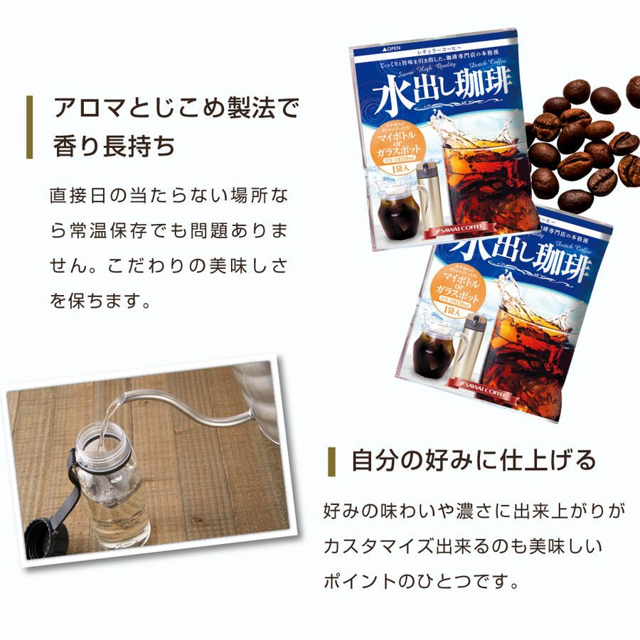 新色追加 澤井珈琲 マイボトル ポット アイスコーヒー 水出し 15袋 個包装
