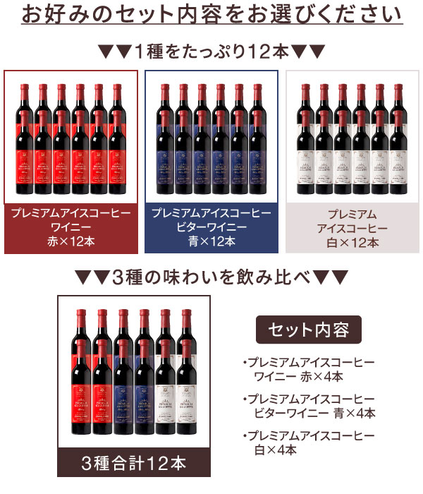 プレミアムアイスコーヒー12本入（無糖）