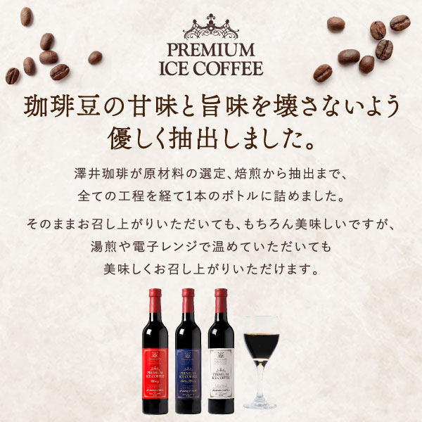 プレミアムアイスコーヒー12本入（無糖）