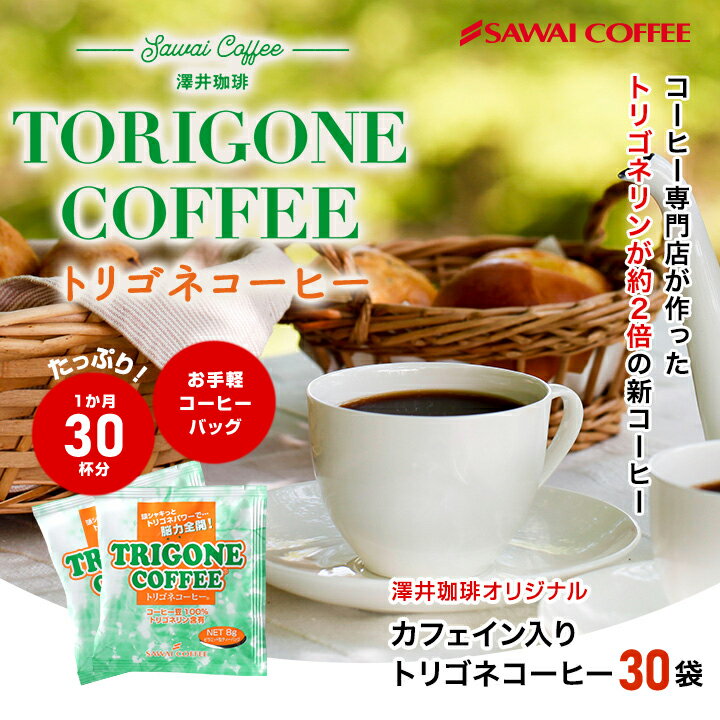 珈琲 :: トリゴネコーヒー :: トリゴネコーヒー トリゴネリン コーヒー