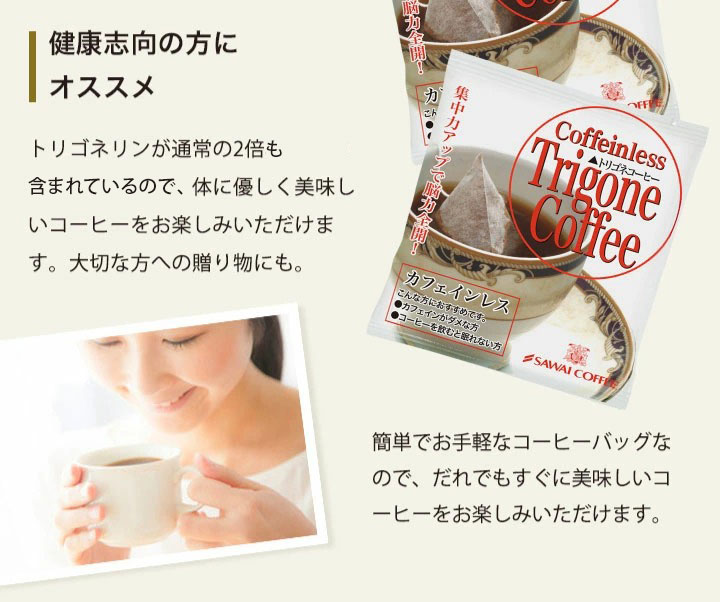 澤井珈琲 トリゴネコーヒー 8g×30袋