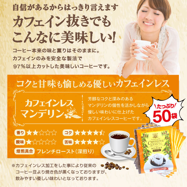 ドリップコーヒー カフェインレスコーヒードリップパック 送料無料 コーヒー 大容量 デカフェ ノンカフェイン 福袋 50杯分 個包装 8g セット  マンデリン 澤井珈琲