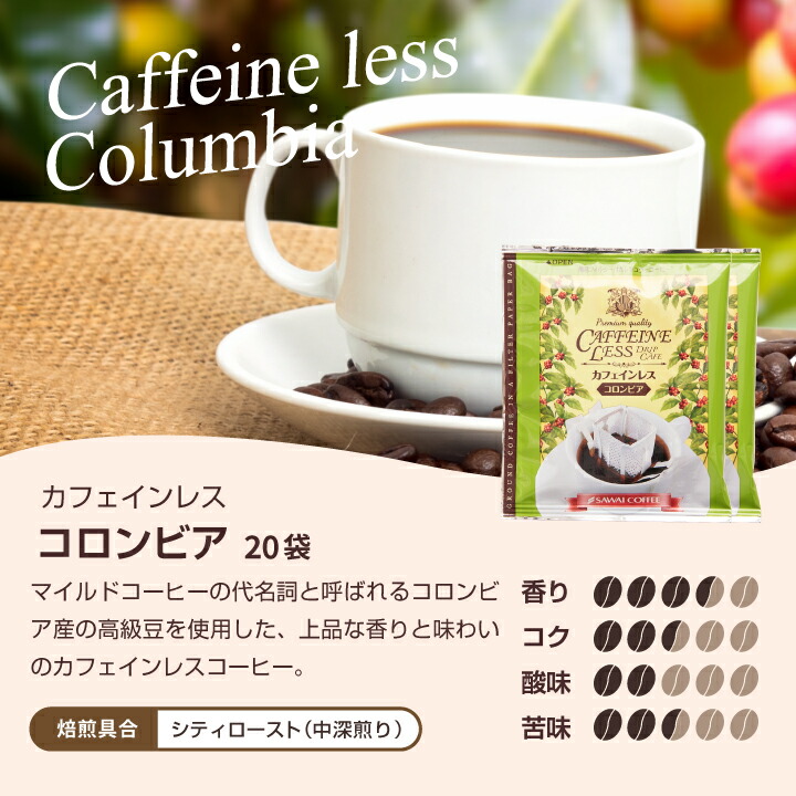 訳ありカフェインレスドリップバッグ福袋！│澤井珈琲公式オンライン