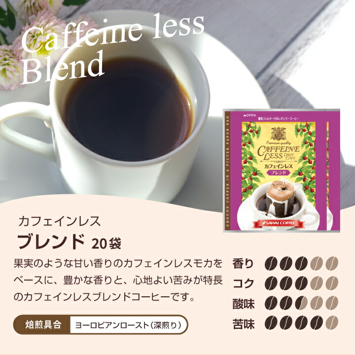 訳ありカフェインレスドリップバッグ福袋！│澤井珈琲公式オンライン