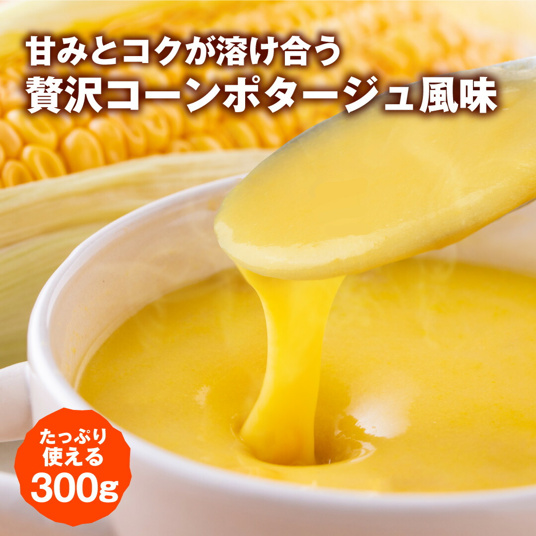 コーンポタージュ風味ドリンク│澤井珈琲公式オンラインショップ