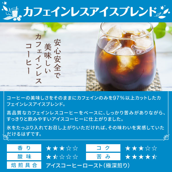 カフェインレス水出しコーヒー豆 400g×2袋│澤井珈琲公式