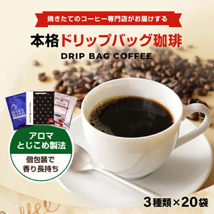 今月のおすすめドリップバッグ3種60杯分福袋│澤井珈琲公式オンライン