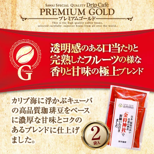 初売りセール限定20000円福袋│澤井珈琲公式オンラインショップ