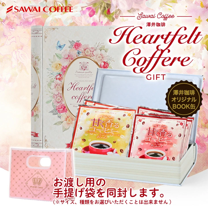 ギフト :: コーヒーギフト 澤井珈琲 ドリップコーヒー ドリップバッグ