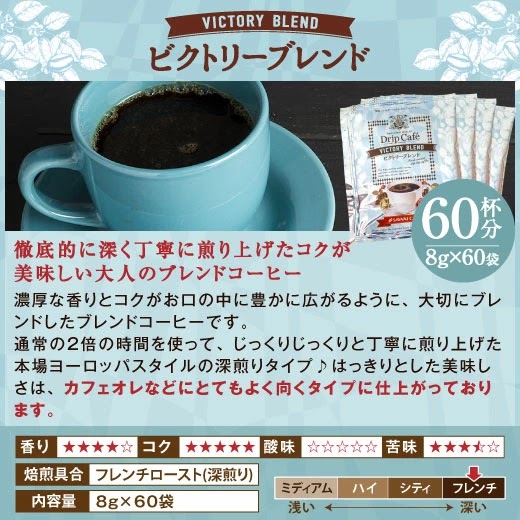 澤井珈琲の3種ブレンドから選べる ドリップバッグコーヒー 60杯分