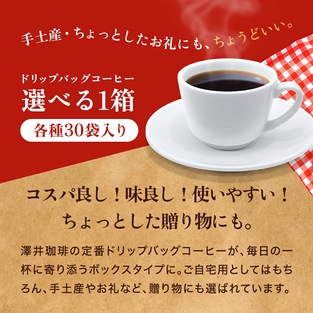珈琲 :: コーヒーギフトセット :: コーヒー ギフト ドリップコーヒー