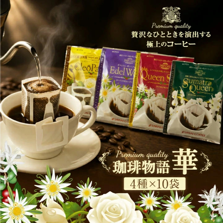 華の4種 贅沢ドリップコーヒー 飲み比べ40杯分セット│澤井珈琲公式