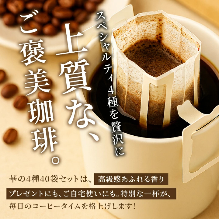 HANDPURENA 30g 4本セット 華の4種 贅沢ドリップコーヒー 飲み比べ40杯分セット│澤井珈琲公式
