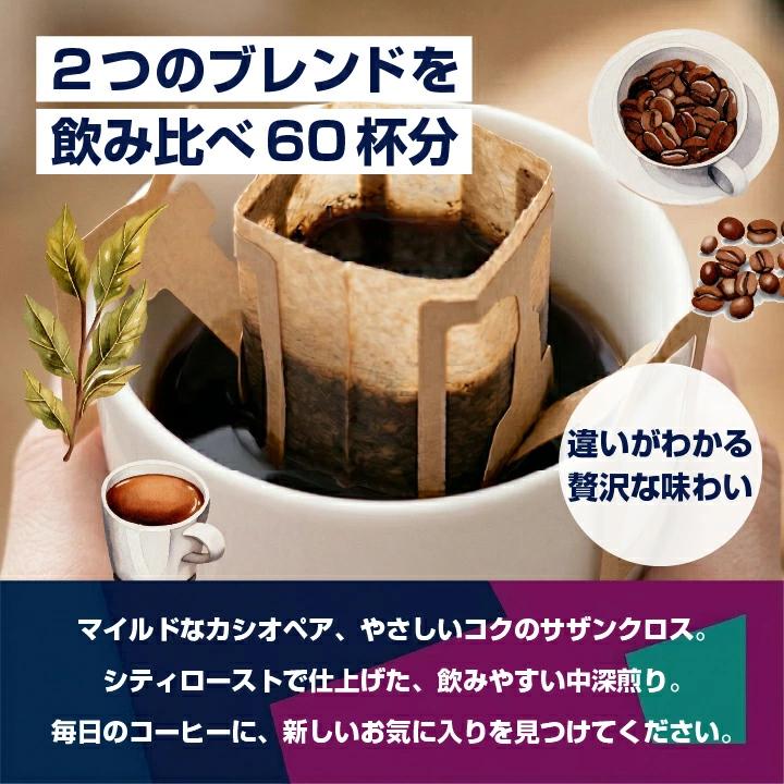 星降るブレンド＆カシオペア＆サザンクロス飲み比べ60杯分福袋│澤井