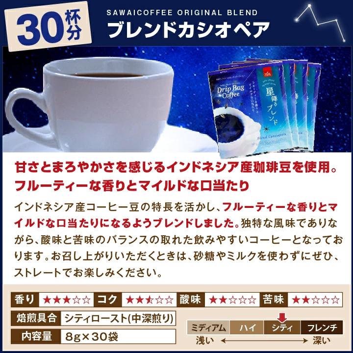 星降るブレンド＆カシオペア＆サザンクロス飲み比べ60杯分福袋│澤井