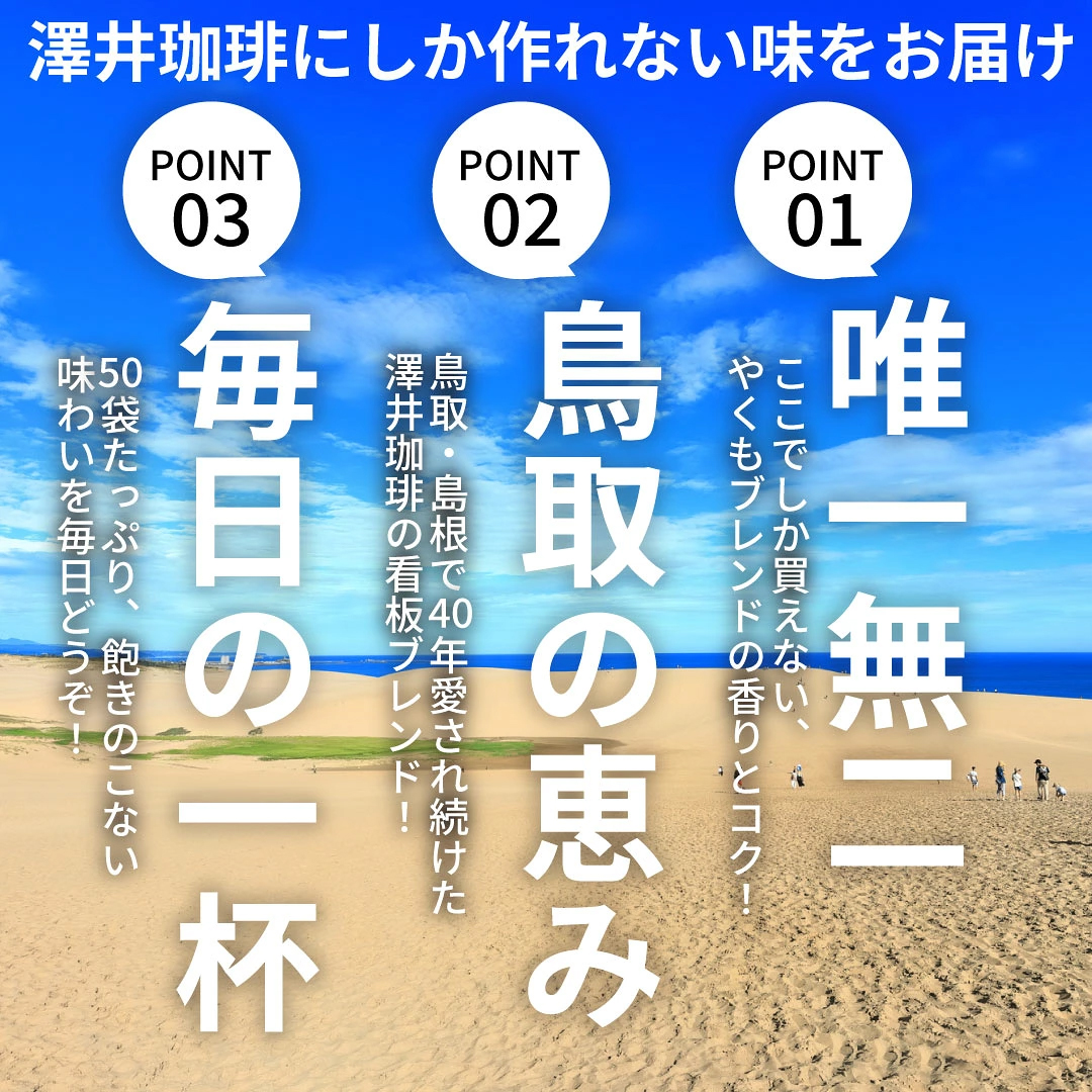 一分で楽しめる澤井珈琲のやくもブレンドドリップバッグ50袋│澤井珈琲