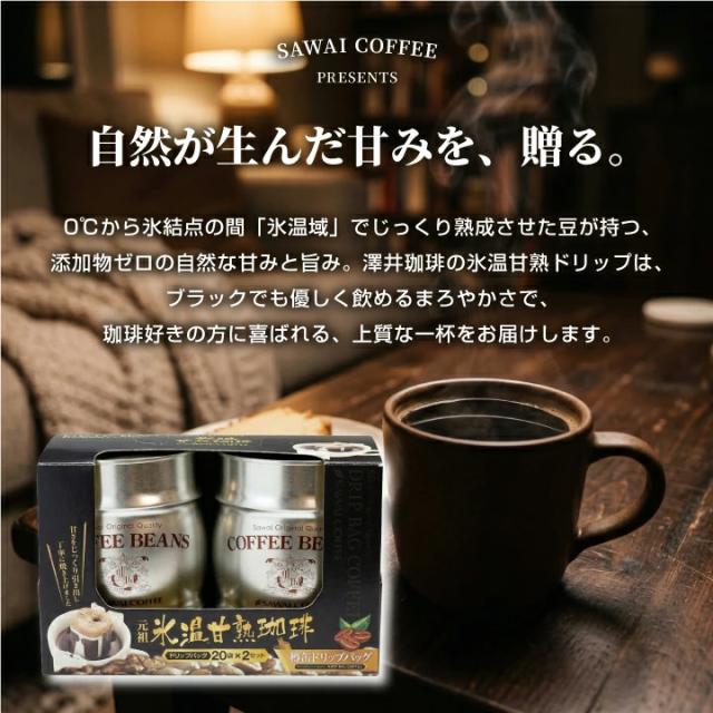 珈琲 :: コーヒーギフトセット :: 送料無料 銀の樽缶と氷温甘熟珈琲