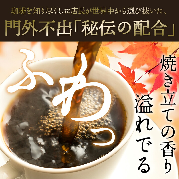 秋の限定ブレンド3種飲み比べセット