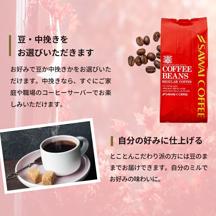 秋の限定ブレンド3種飲み比べセット