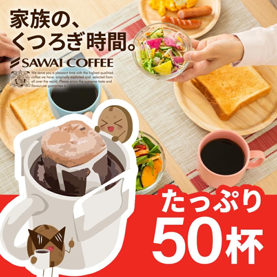 お湯を注ぐだけで楽しめるマイルドブレンド ドリップコーヒー50杯