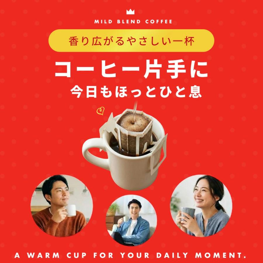 お湯を注ぐだけで楽しめるマイルドブレンド ドリップコーヒー50杯