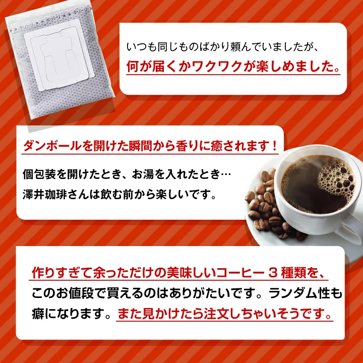 訳ありドリップコーヒー3種60杯分福袋