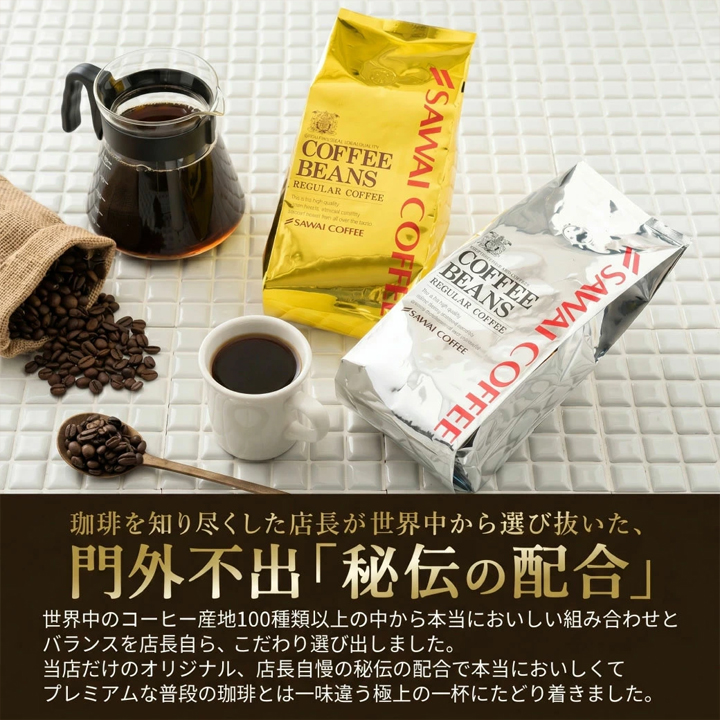 金と銀の柔らか味わい珈琲160杯分福袋│澤井珈琲公式オンラインショップ