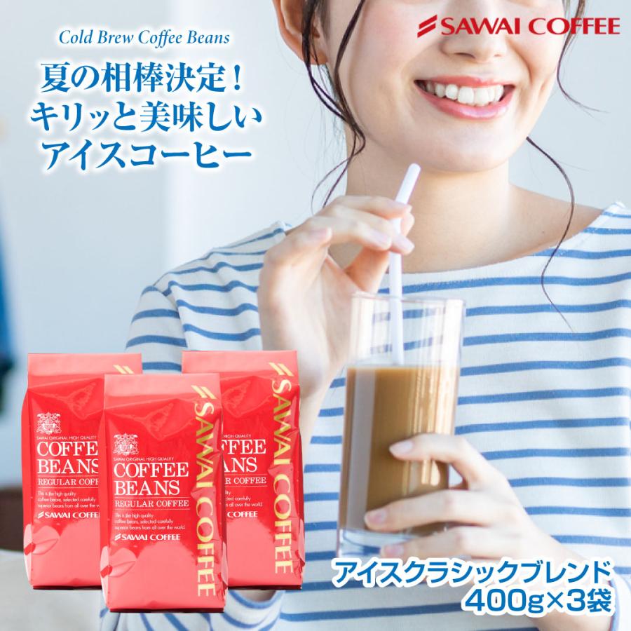 アイス専用のアイスクラシックブレンド福袋 160杯分福袋│澤井珈琲公式