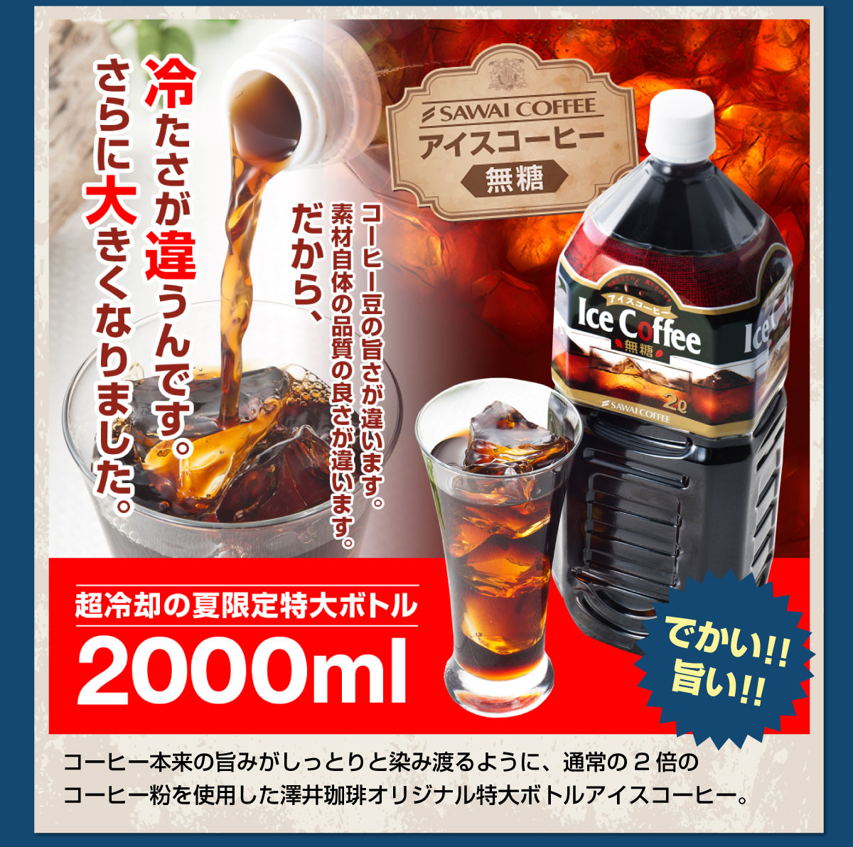 特大ボトルアイスコーヒー