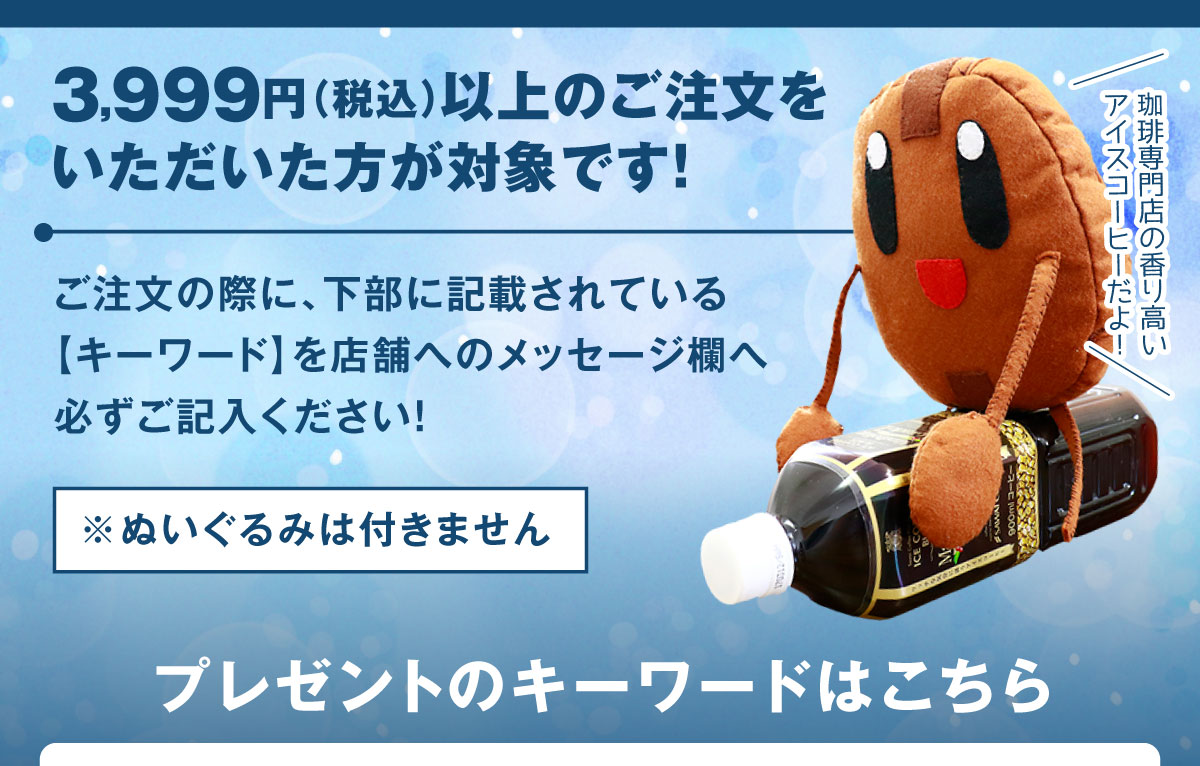 3780円以上のご注文を頂いた方が対象です