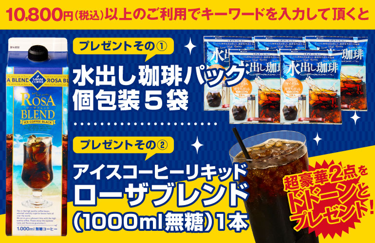 秘密のキーワードでプレゼント