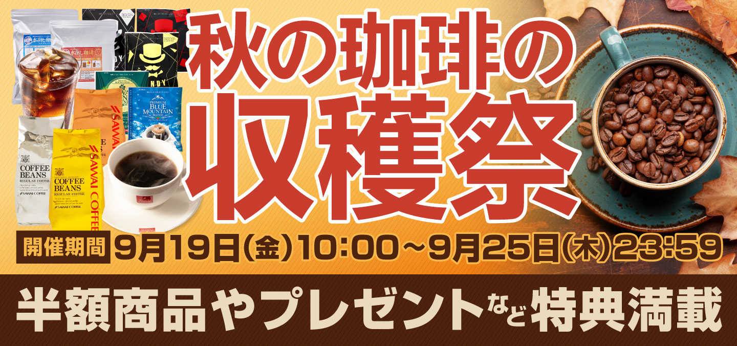 澤井珈琲 公式サイト｜焼き立てのコーヒー豆と香りをお届けする