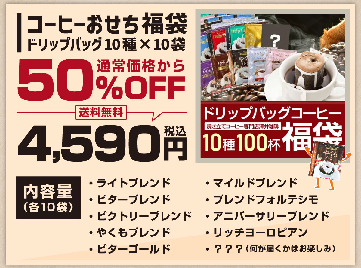コーヒーおせち100杯分福袋